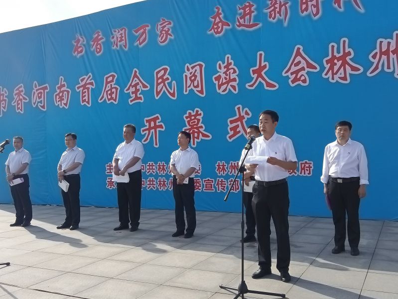 我中心受邀参加“书香河南首届全民阅读大会”开幕式