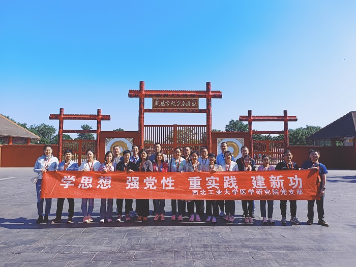 西北工业大学医学研究院 2023.06 (2)